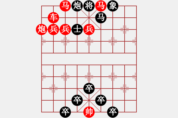 象棋棋譜圖片：《雅韻齋》【 看花臨水心無事 排局抒懷意自如 】 秦 臻 擬局 - 步數(shù)：0 