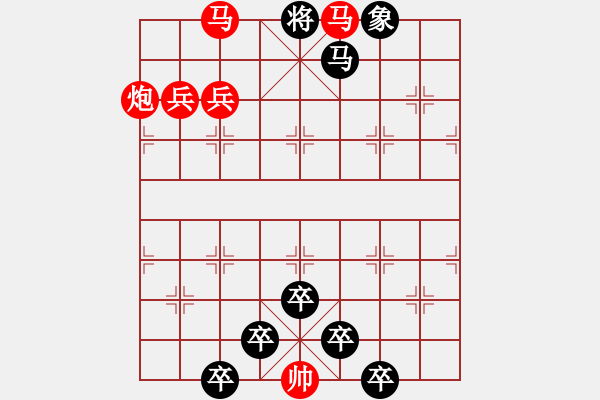 象棋棋譜圖片：《雅韻齋》【 看花臨水心無事 排局抒懷意自如 】 秦 臻 擬局 - 步數(shù)：10 