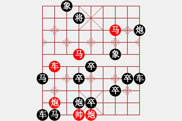 象棋棋譜圖片：【中國象棋排局欣賞】怒殺西門慶 - 步數(shù)：20 