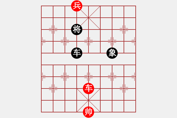 象棋棋譜圖片：十四、老兵撈車 - 步數(shù)：10 