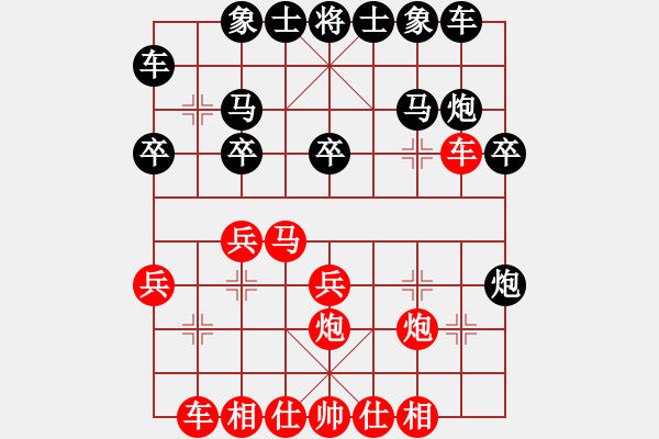 象棋棋譜圖片：潢川三豐(無極)-勝-太湖戰(zhàn)艦(9星) - 步數(shù)：20 