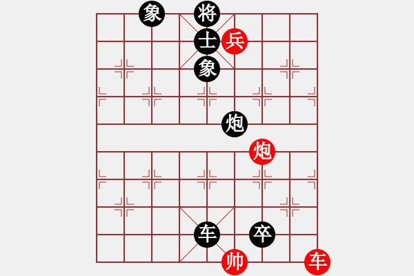 象棋棋譜圖片：象棋實(shí)用殘局第三集：車(chē)炮兵類(10) - 步數(shù)：0 