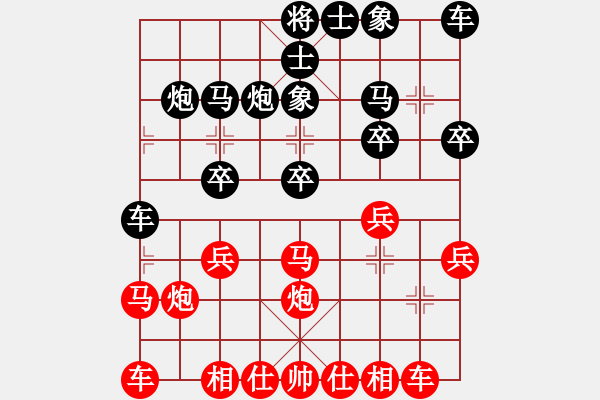 象棋棋譜圖片：葬心紅勝邊城角角炮【中炮局】 - 步數(shù)：20 