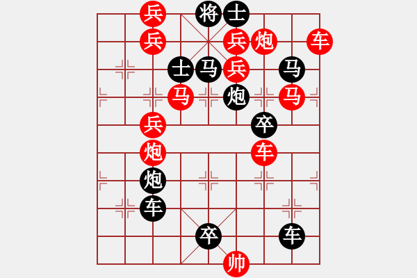 象棋棋譜圖片：【字形】“眾”志成城（外）40-1（時鑫 試擬） - 步數(shù)：0 