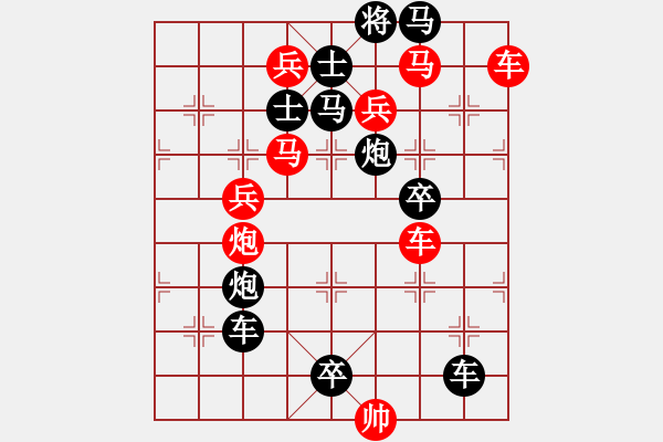 象棋棋譜圖片：【字形】“眾”志成城（外）40-1（時鑫 試擬） - 步數(shù)：10 