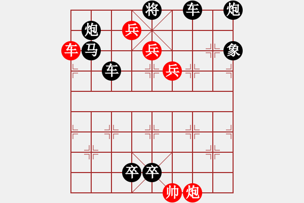 象棋棋譜圖片：奇兵破險(xiǎn) - 步數(shù)：0 