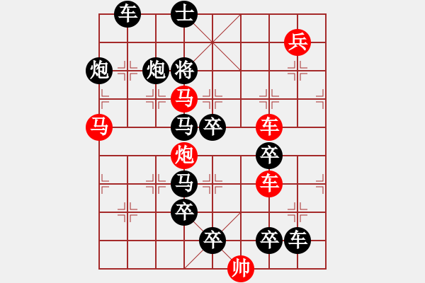 象棋棋譜圖片：【連將勝】精彩小局33-25-33（時(shí)鑫 試擬）★★ - 步數(shù)：10 