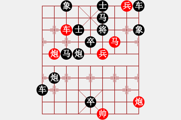 象棋棋譜圖片：【中國(guó)象棋排局欣賞】步步驚心----第102局 八柱承天·馬志明·小兵兵改擬 - 步數(shù)：0 