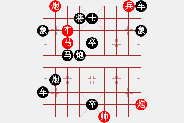 象棋棋譜圖片：【中國(guó)象棋排局欣賞】步步驚心----第102局 八柱承天·馬志明·小兵兵改擬 - 步數(shù)：20 