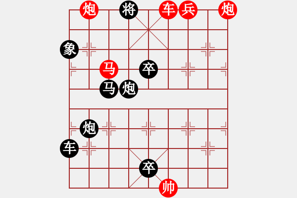 象棋棋譜圖片：【中國(guó)象棋排局欣賞】步步驚心----第102局 八柱承天·馬志明·小兵兵改擬 - 步數(shù)：27 