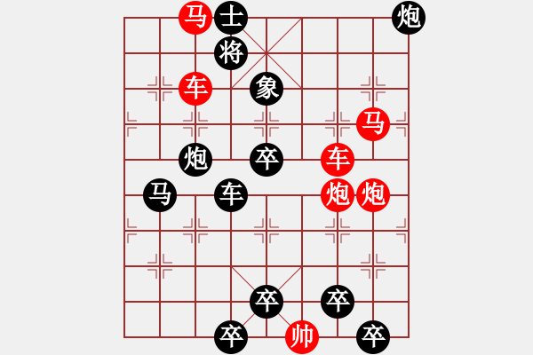 象棋棋譜圖片：【 帥 令 6 軍 】 秦 臻 擬局 - 步數(shù)：10 