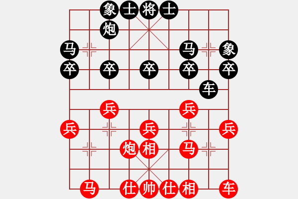 象棋棋譜圖片：天外天至尊(9段)-和-武當(dāng)喝酒號(hào)(4段) - 步數(shù)：20 