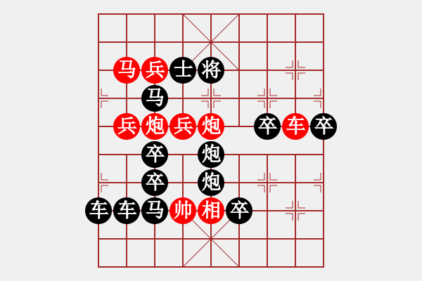 象棋棋譜圖片：☆祝朋友們【五一】節(jié)日快樂！☆秦臻 擬局 - 步數(shù)：0 