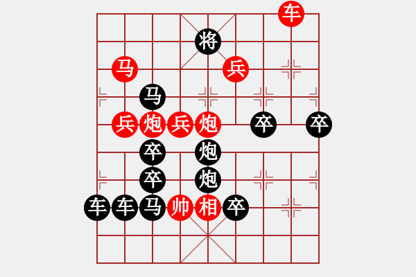 象棋棋譜圖片：☆祝朋友們【五一】節(jié)日快樂！☆秦臻 擬局 - 步數(shù)：10 