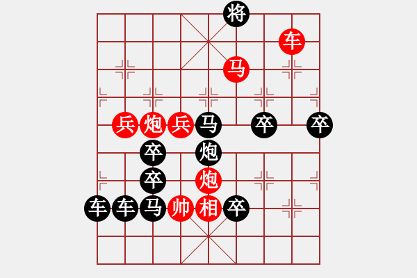 象棋棋譜圖片：☆祝朋友們【五一】節(jié)日快樂！☆秦臻 擬局 - 步數(shù)：20 