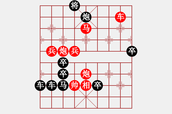 象棋棋譜圖片：☆祝朋友們【五一】節(jié)日快樂！☆秦臻 擬局 - 步數(shù)：50 