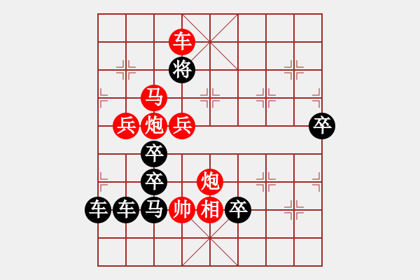 象棋棋譜圖片：☆祝朋友們【五一】節(jié)日快樂！☆秦臻 擬局 - 步數(shù)：57 