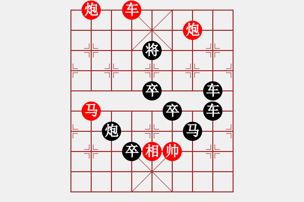 象棋棋譜圖片：全盤掃描（2501）...周平造型 孫達(dá)軍擬局 - 步數(shù)：30 