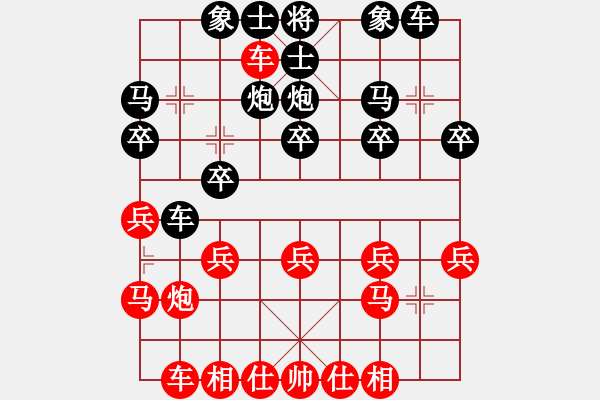 象棋棋譜圖片：橫才俊儒[292832991] -VS- 逍遙游[1321452230] - 步數(shù)：20 