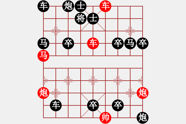 象棋棋譜圖片：《雅韻齋》【鑫森淼焱】　43 秦　臻　擬局 - 步數(shù)：0 