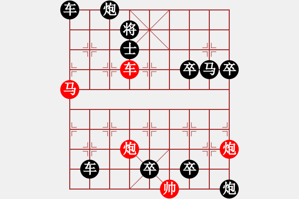 象棋棋譜圖片：《雅韻齋》【鑫森淼焱】　43 秦　臻　擬局 - 步數(shù)：20 