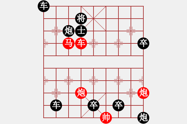 象棋棋譜圖片：《雅韻齋》【鑫森淼焱】　43 秦　臻　擬局 - 步數(shù)：30 