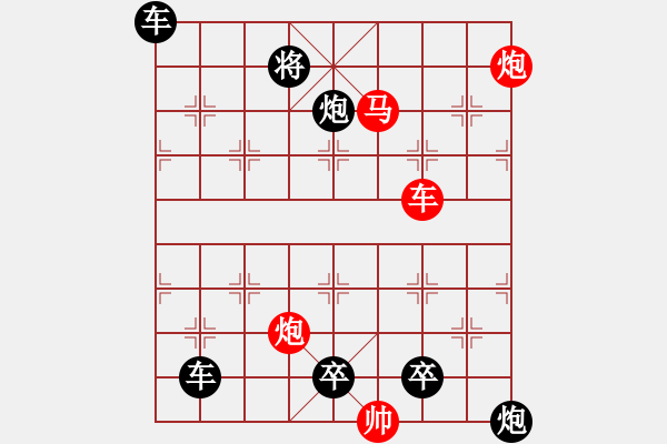 象棋棋譜圖片：《雅韻齋》【鑫森淼焱】　43 秦　臻　擬局 - 步數(shù)：50 