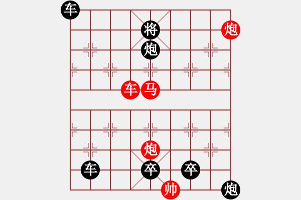 象棋棋譜圖片：《雅韻齋》【鑫森淼焱】　43 秦　臻　擬局 - 步數(shù)：60 