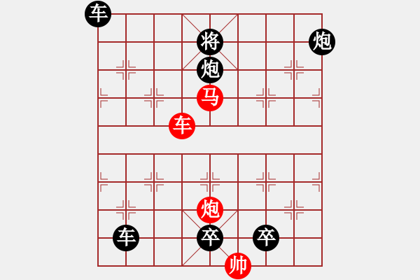 象棋棋譜圖片：《雅韻齋》【鑫森淼焱】　43 秦　臻　擬局 - 步數(shù)：70 