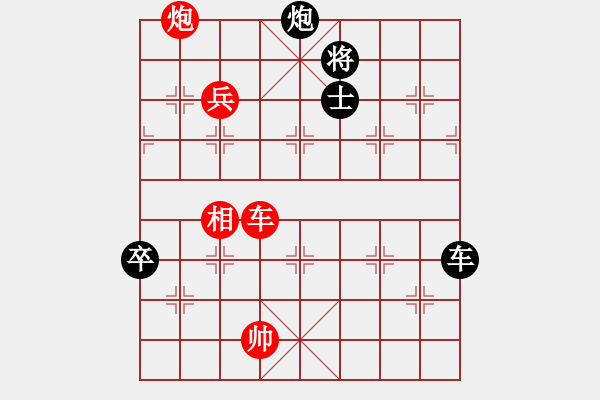 象棋棋譜圖片：黑進(jìn)3卒 車1進(jìn)1 - 步數(shù)：160 