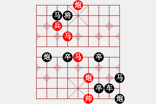 象棋棋譜圖片：☆《雅韻齋》☆【花好月圓】☆　　秦 臻 擬局 - 步數(shù)：10 