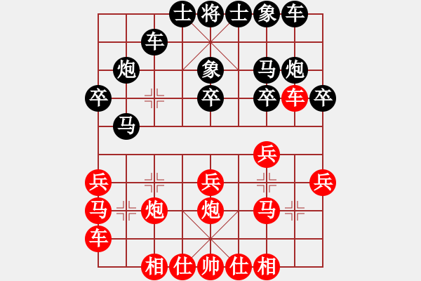 象棋棋譜圖片：1 - 步數(shù)：20 