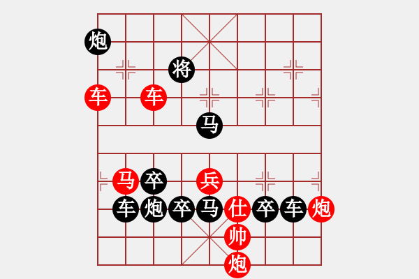 象棋棋譜圖片：繁榮穩(wěn)定（曹以明擬局） - 步數(shù)：0 