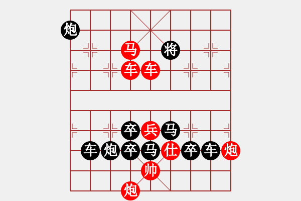 象棋棋譜圖片：繁榮穩(wěn)定（曹以明擬局） - 步數(shù)：20 