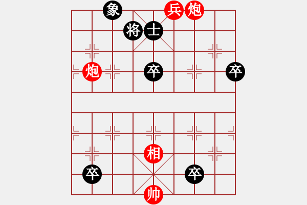 象棋棋譜圖片：炮兵類寬緊殺習(xí)題16.PGN - 步數(shù)：10 