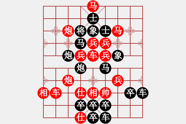 象棋棋譜圖片：春節(jié)快樂(lè)14-30（時(shí)鑫 造型 試擬） - 步數(shù)：0 