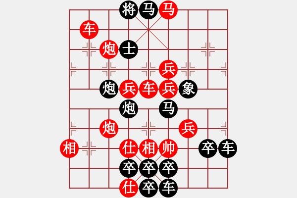 象棋棋譜圖片：春節(jié)快樂(lè)14-30（時(shí)鑫 造型 試擬） - 步數(shù)：10 