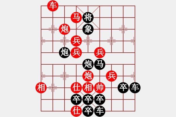 象棋棋譜圖片：春節(jié)快樂(lè)14-30（時(shí)鑫 造型 試擬） - 步數(shù)：50 