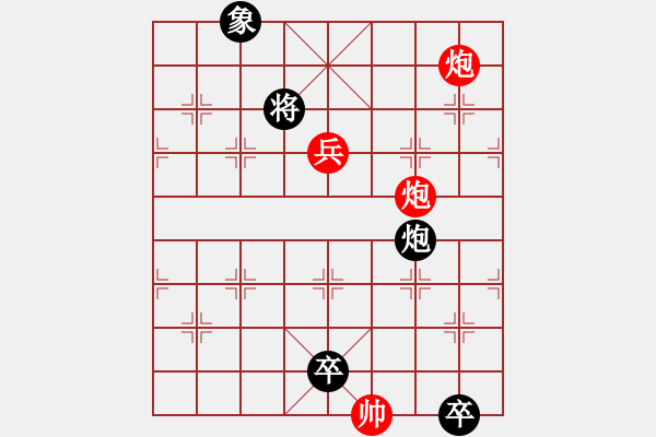 象棋棋譜圖片：火燒連營(yíng)正著？ - 步數(shù)：10 