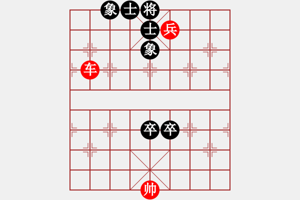 象棋棋譜圖片：車低兵攻雙高卒士象全 孫 立 - 步數(shù)：0 