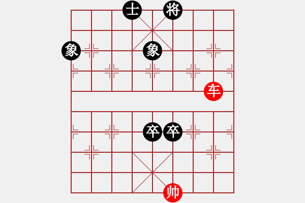 象棋棋譜圖片：車低兵攻雙高卒士象全 孫 立 - 步數(shù)：10 