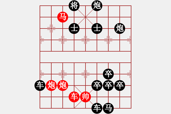 象棋棋譜圖片：濁浪排空 湖艓改擬 - 步數(shù)：10 