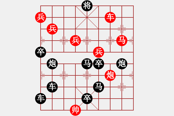 象棋棋譜圖片：【強(qiáng)軍】沙場閱兵09沙03-25（時鑫 試擬） - 步數(shù)：10 