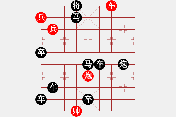 象棋棋譜圖片：【強(qiáng)軍】沙場閱兵09沙03-25（時鑫 試擬） - 步數(shù)：49 