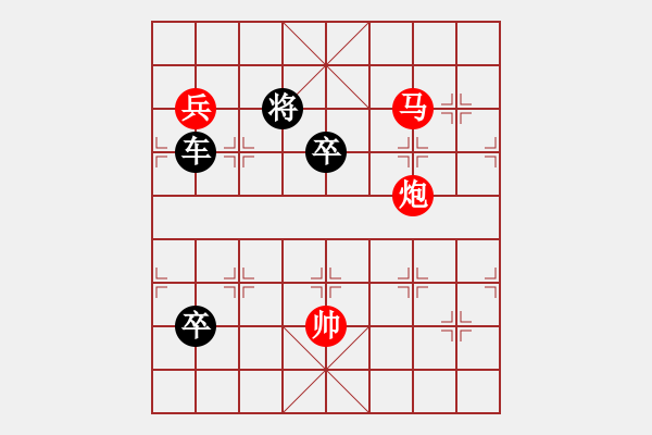 象棋棋譜圖片：【智取威虎山】紅先勝 - 步數(shù)：0 