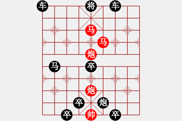 象棋棋譜圖片：42mmpp【 帥 令 4 軍 】 秦 臻 擬局 - 步數(shù)：83 