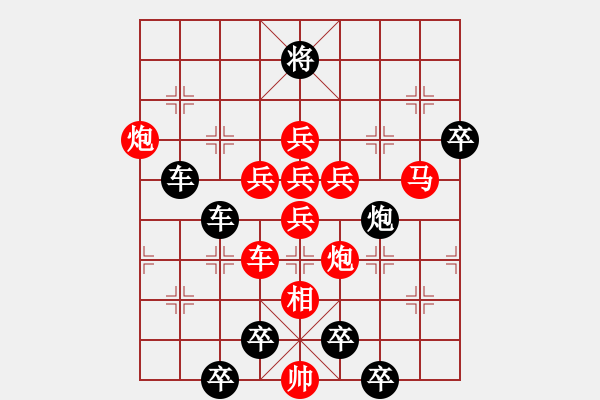 象棋棋譜圖片：梅花解語 - 步數(shù)：0 