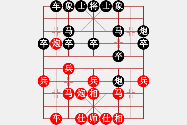 象棋棋譜圖片：百思不得棋解[575644877] -VS- 靜觀棋變[1041994016] - 步數(shù)：20 