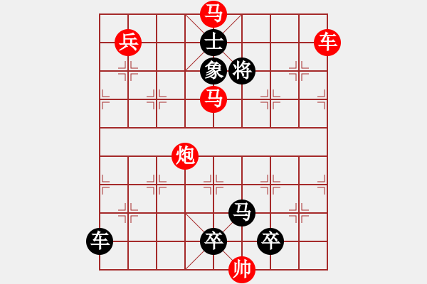 象棋棋譜圖片：【中國(guó)象棋排局欣賞】縱馬迎春【改擬局】 - 步數(shù)：20 