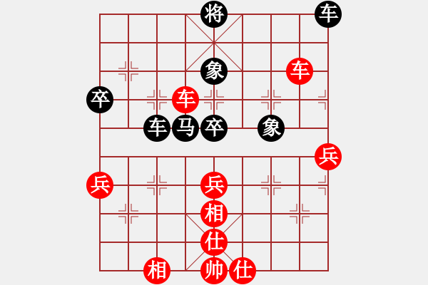 象棋棋譜圖片：順炮直車對橫車黑進(jìn)7路卒退中炮（紅勝） - 步數(shù)：80 